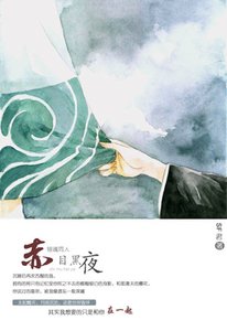 (銀魂同人)赤目黑夜