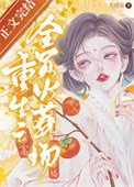 重生之全員火葬場